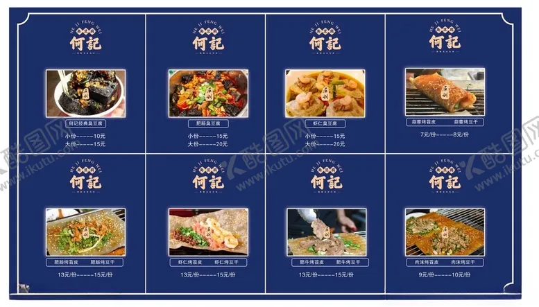 编号：94100112202306426359【酷图网】源文件下载-何记臭豆腐