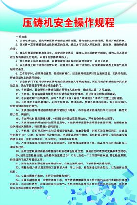 编号：17594210071855063051【酷图网】源文件下载-压铸机安全操作规程