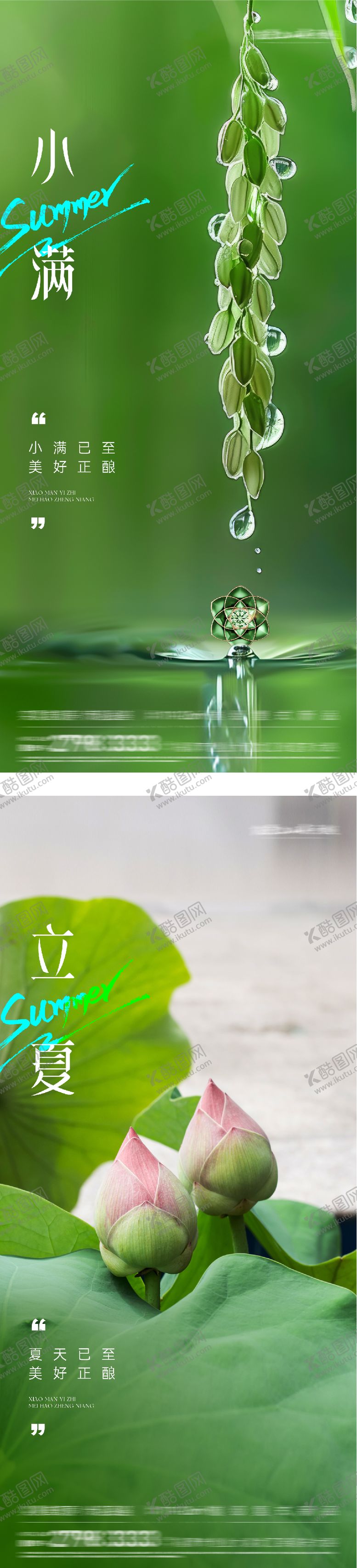 编号：85101204270219213656【酷图网】源文件下载-地产立夏小满风景海报