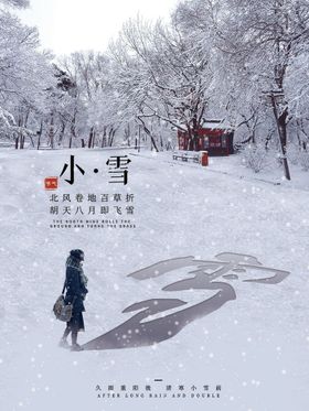 小雪