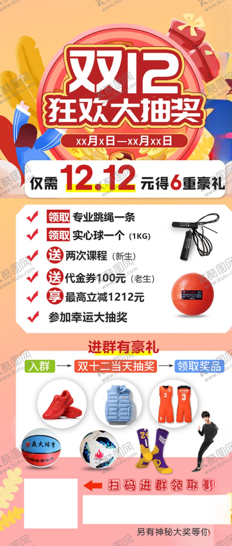 编号：64914105042039434160【酷图网】源文件下载-狂欢大抽奖