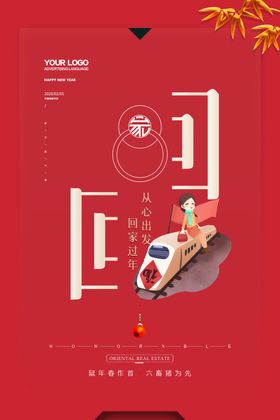 春运