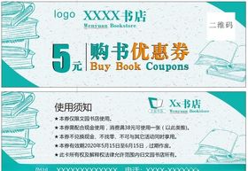 书店优惠券