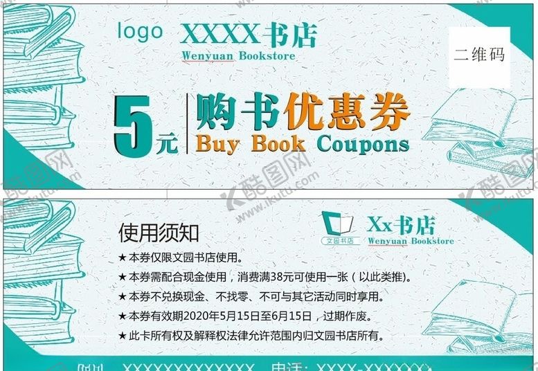 编号：64896810030802453049【酷图网】源文件下载-书店优惠券