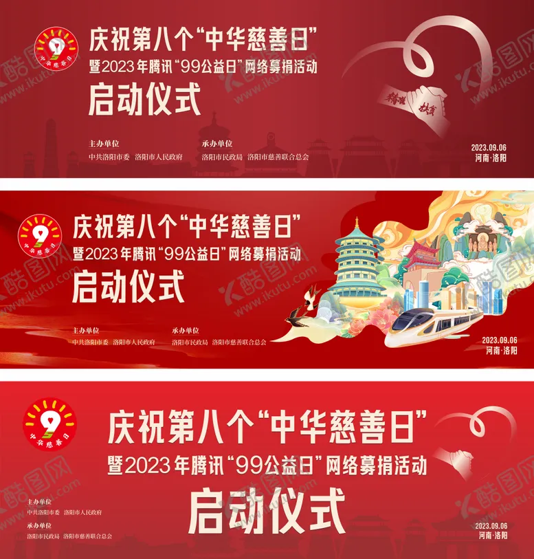 编号：83035212031219308658【酷图网】源文件下载-慈善日捐款日背景板