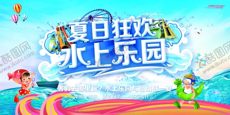 编号：77290905051904425875【酷图网】源文件下载-水上乐园