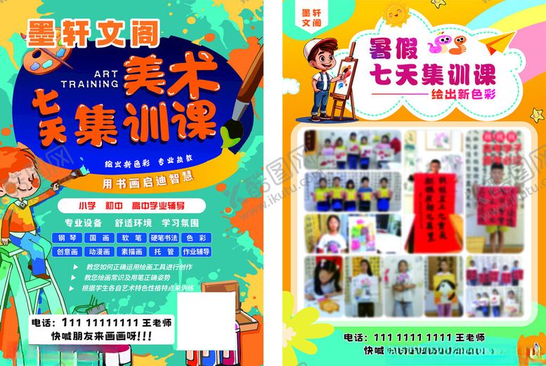 编号：50886909141850581534【酷图网】源文件下载-少儿美术与模特培训海报