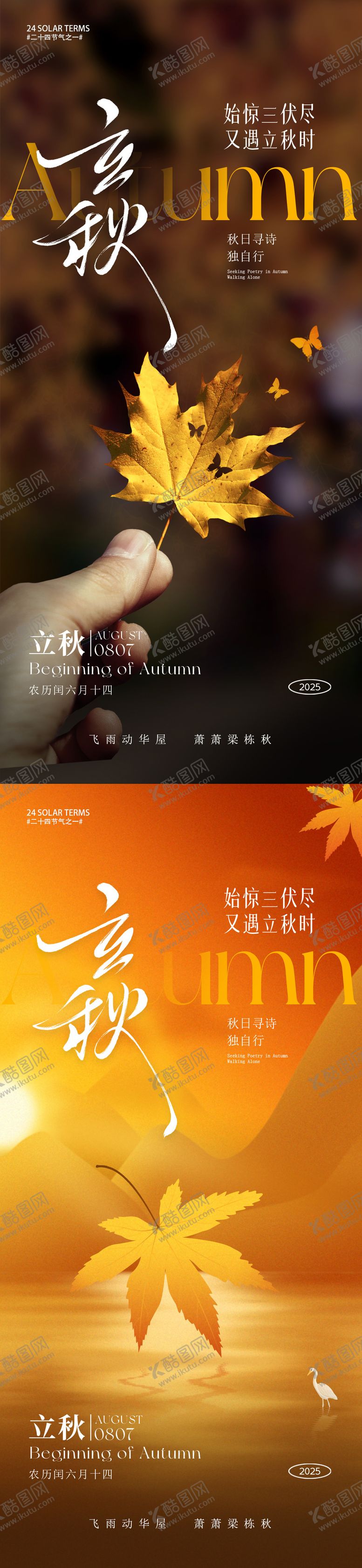 编号：19271408242234154987【酷图网】源文件下载-立秋节气海报