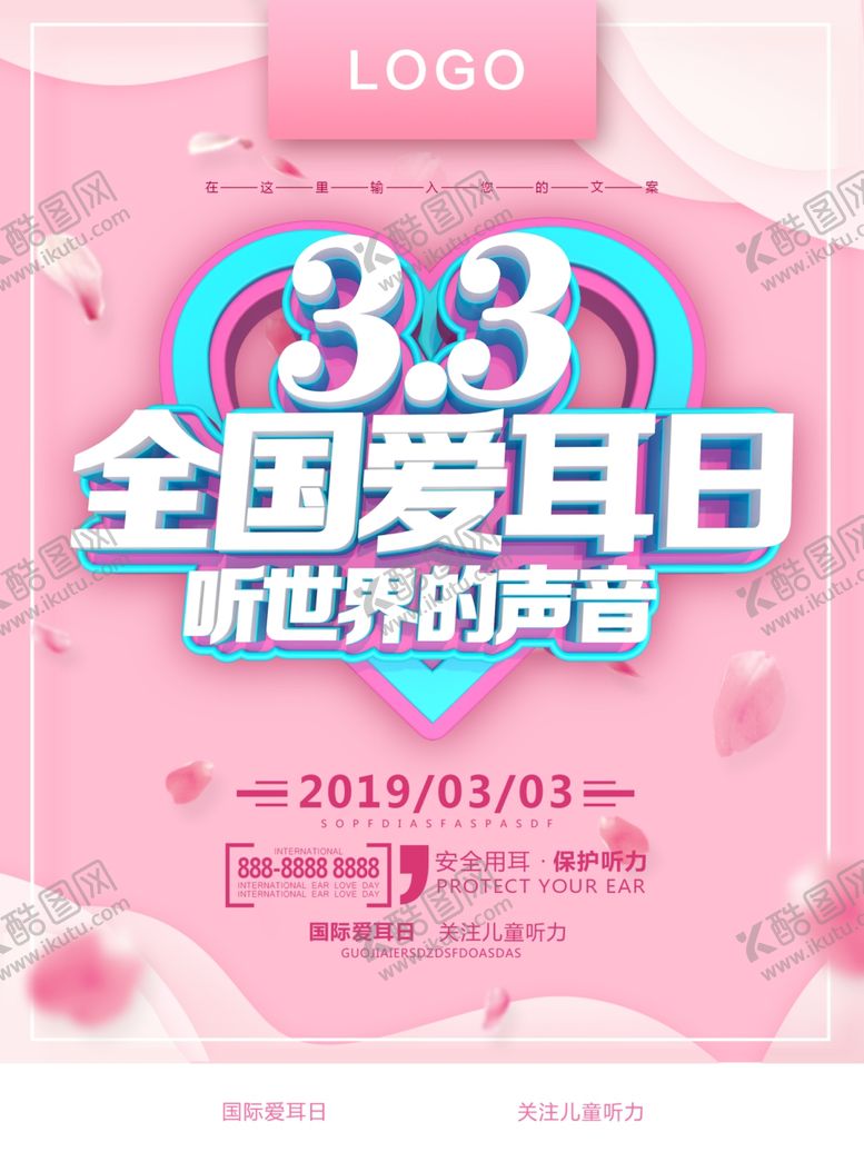 编号：32883310261228449636【酷图网】源文件下载-全国爱耳日