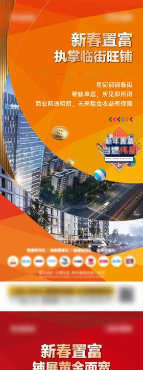 地产商业价值系列海报