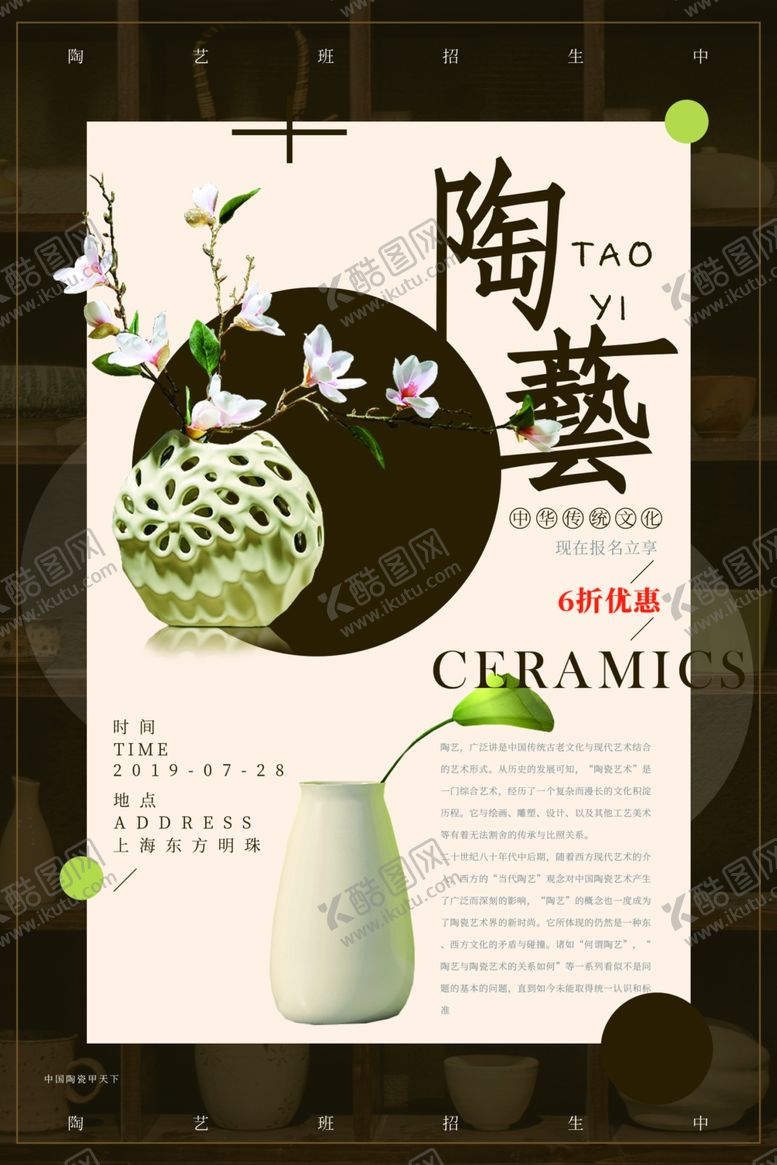 编号：17150606252107377077【酷图网】源文件下载-陶艺