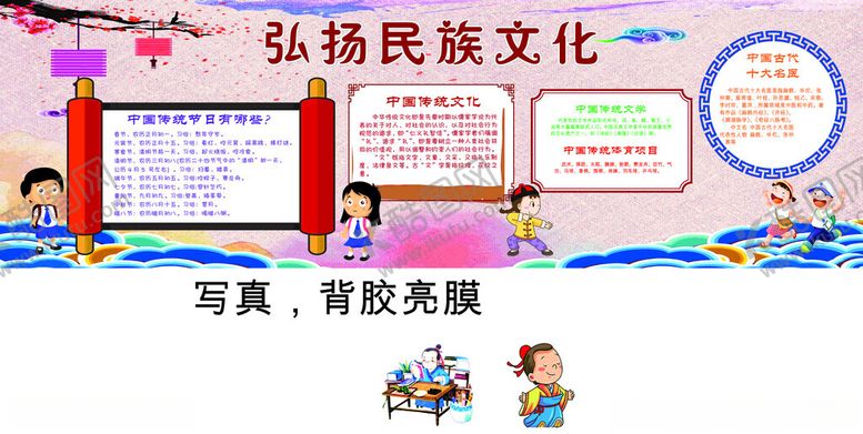 编号：59742412082107051614【酷图网】源文件下载-弘扬民族黑板报