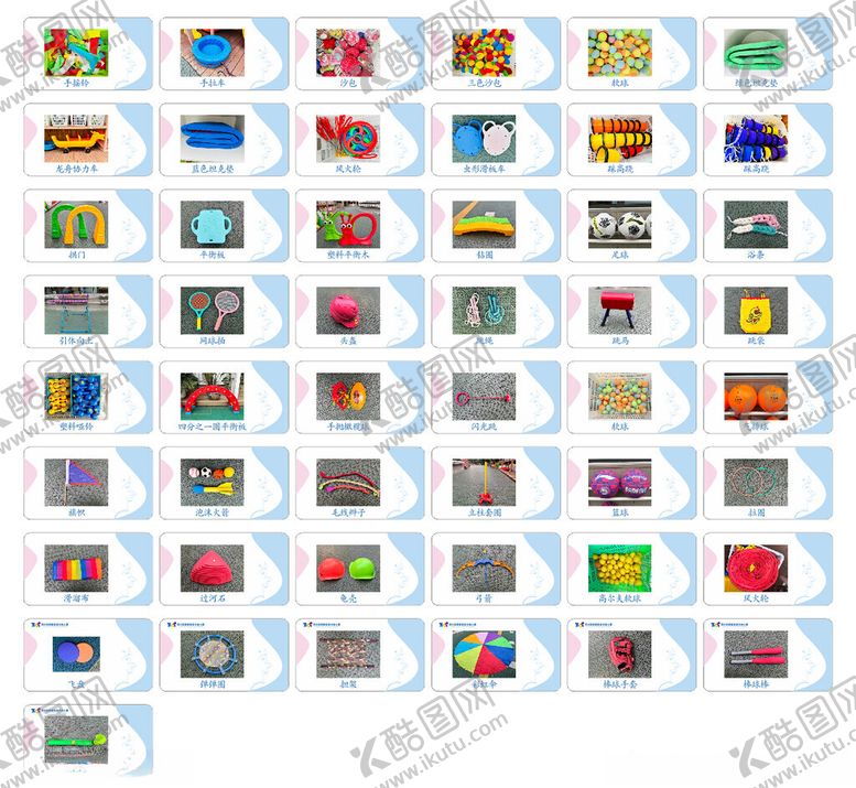 编号：72443504051014425054【酷图网】源文件下载-幼儿园体育器械图片