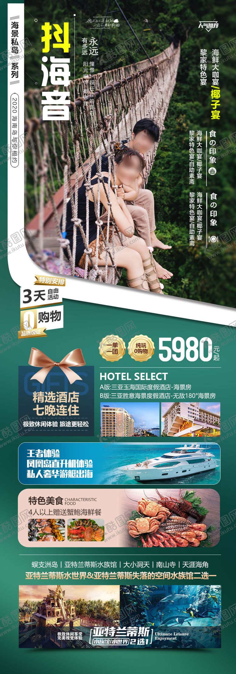 编号：49913301110150111588【酷图网】源文件下载-海南三亚旅游海报海边度假沙滩