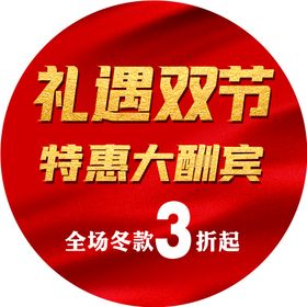 兔年红色喜庆宣传地贴拱门