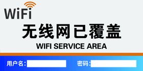 wifi无线网络