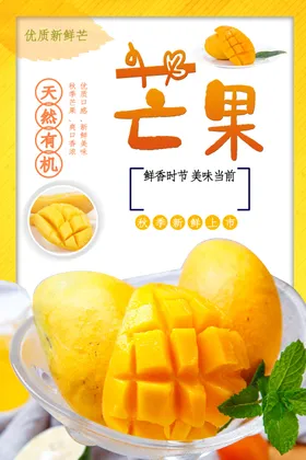 芒果水进口广告