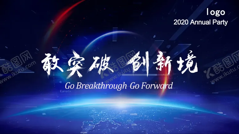 编号：42959807080948196961【酷图网】源文件下载-科技蓝色年会背景