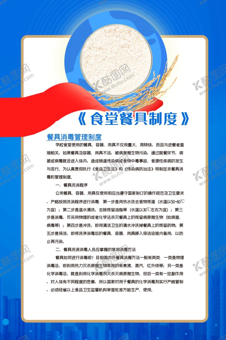 编号：18857404191646069324【酷图网】源文件下载-食堂制度