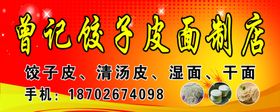 餐饮拉面店招牌推荐海报展板