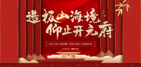 地产新中式红色山海府邸
