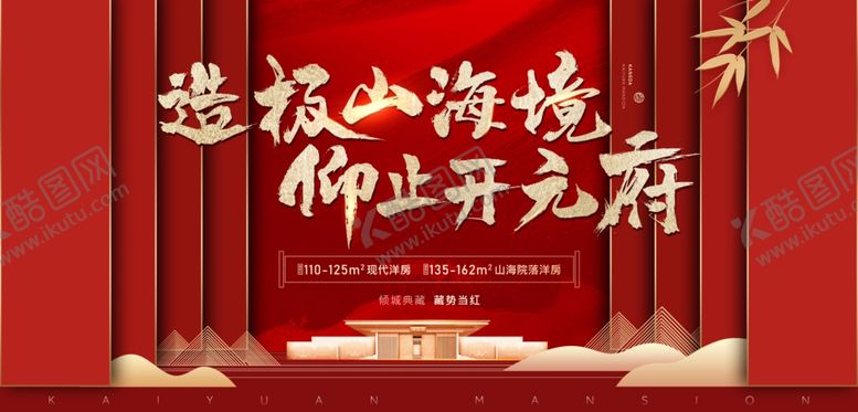 编号：19675805131928372735【酷图网】源文件下载-地产新中式红色山海府邸