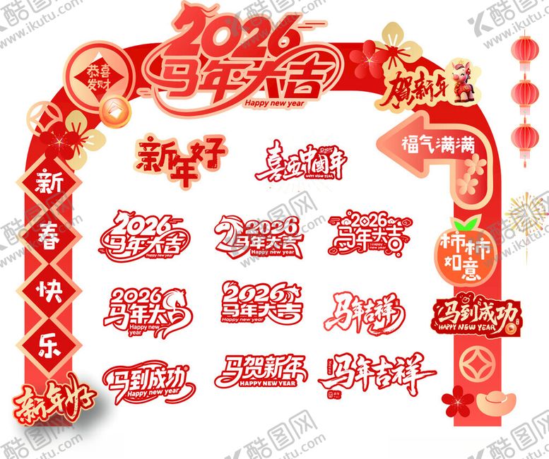 编号：99225704010929304535【酷图网】源文件下载-马年拱门