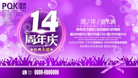 周年庆