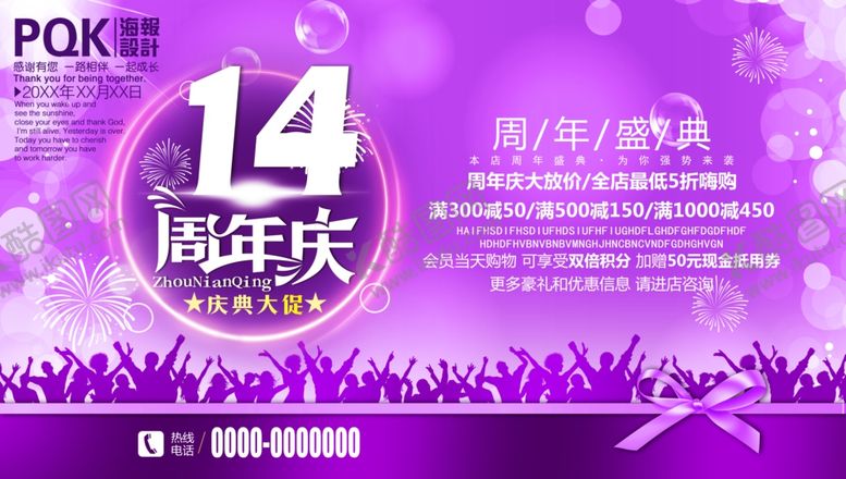 编号：13525710181313157042【酷图网】源文件下载-周年庆