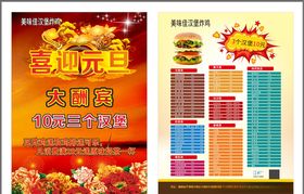 汉堡促销单页