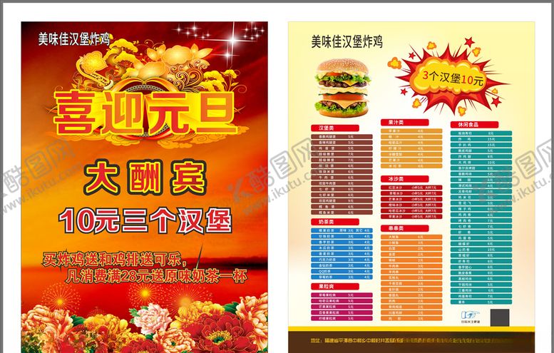 编号：33488805020159583419【酷图网】源文件下载-汉堡促销单页