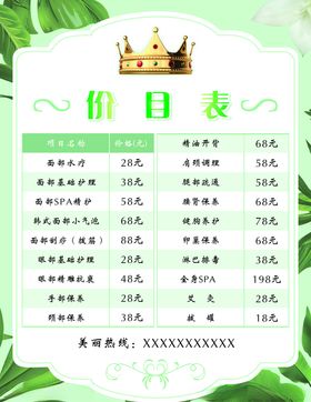 美容价目表
