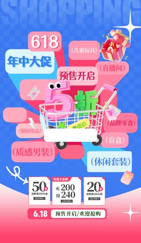 618年中大促购物狂欢优惠多