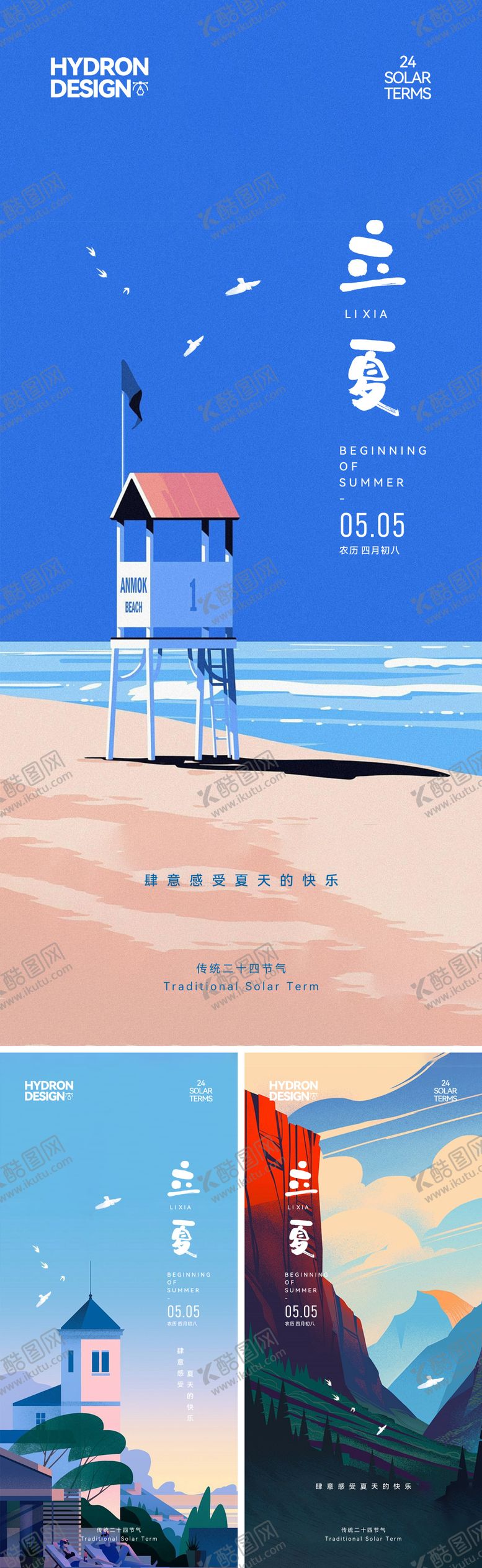 编号：22899405042208497478【酷图网】源文件下载-立夏节气海报