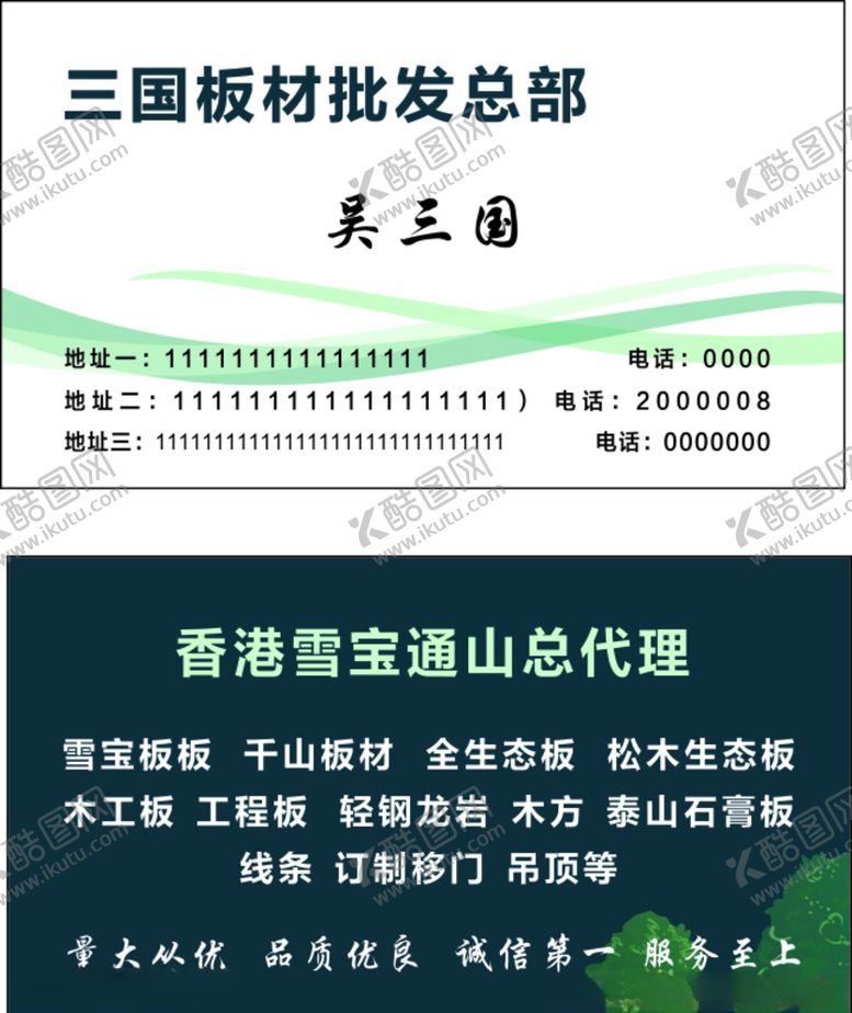 编号：12169410010311307377【酷图网】源文件下载-绿色名片