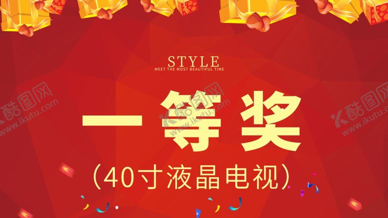编号：32059006150946318533【酷图网】源文件下载-一等奖