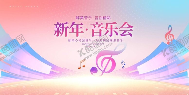 编号：69647411200128066704【酷图网】源文件下载-新年音乐会