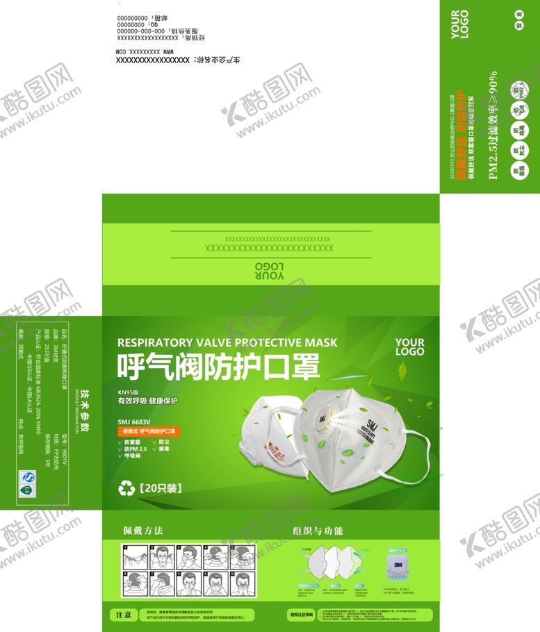 编号：54588109150203366842【酷图网】源文件下载-口罩包装设计图