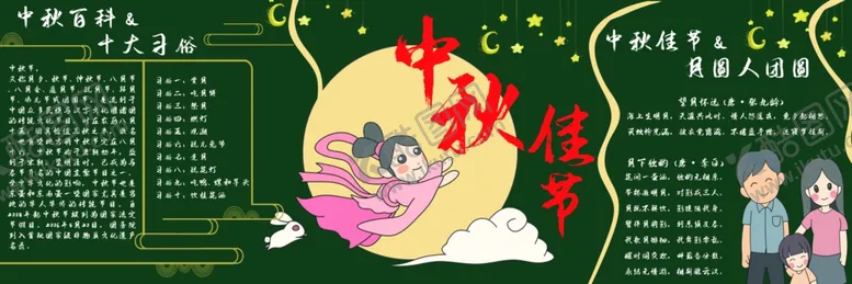 编号：81598706241654189871【酷图网】源文件下载-黑板报