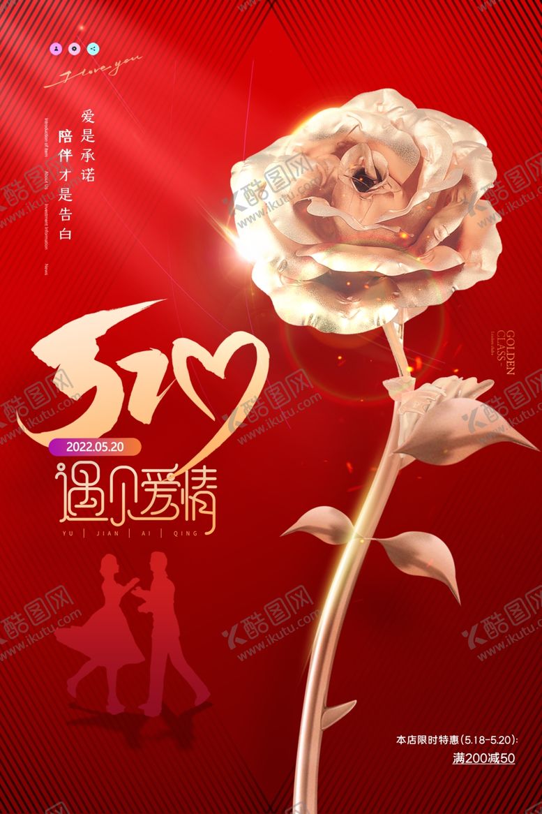 编号：95515411260503539248【酷图网】源文件下载-520情人节