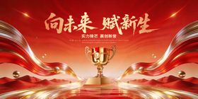 向未来赋新生新年红色主画面