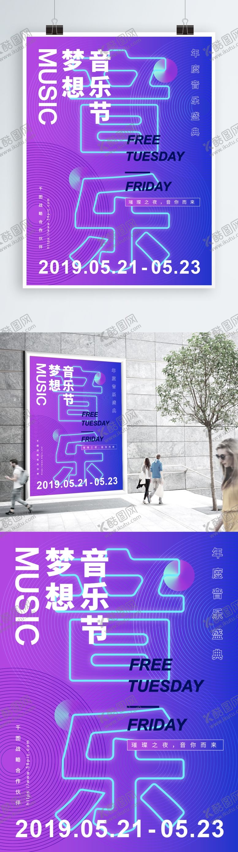编号：32091706251506565631【酷图网】源文件下载-音乐