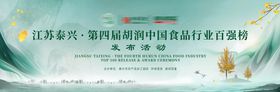 食品发布活动