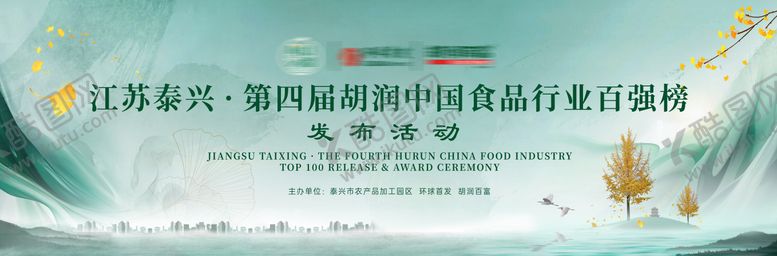 编号：90677312061743446090【酷图网】源文件下载-食品发布活动