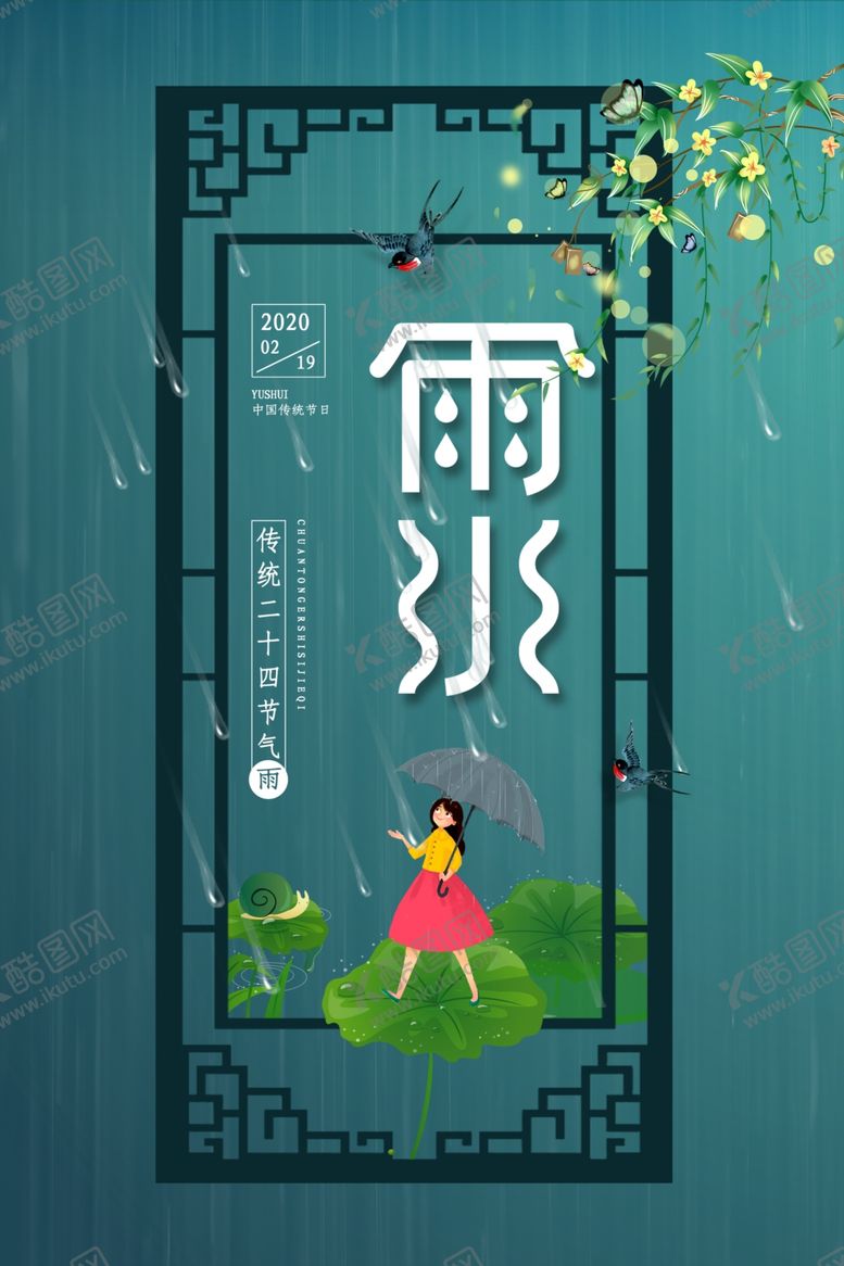 编号：37824507030233546170【酷图网】源文件下载-雨水