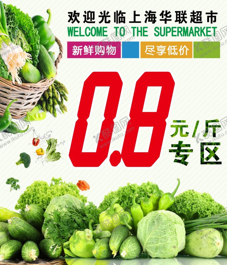 编号：12468706270707399489【酷图网】源文件下载-蔬菜特价专区