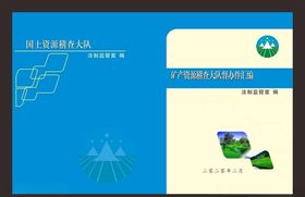 国土资源稽查大队封面