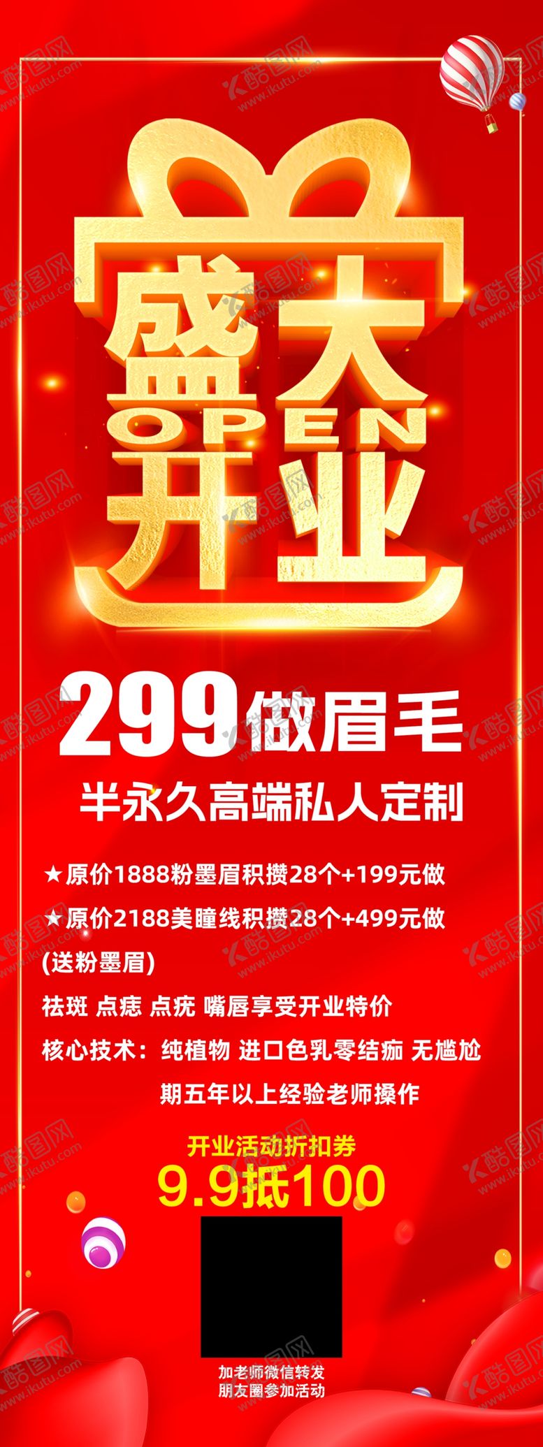 编号：11302604041807548535【酷图网】源文件下载-盛大开业大礼包