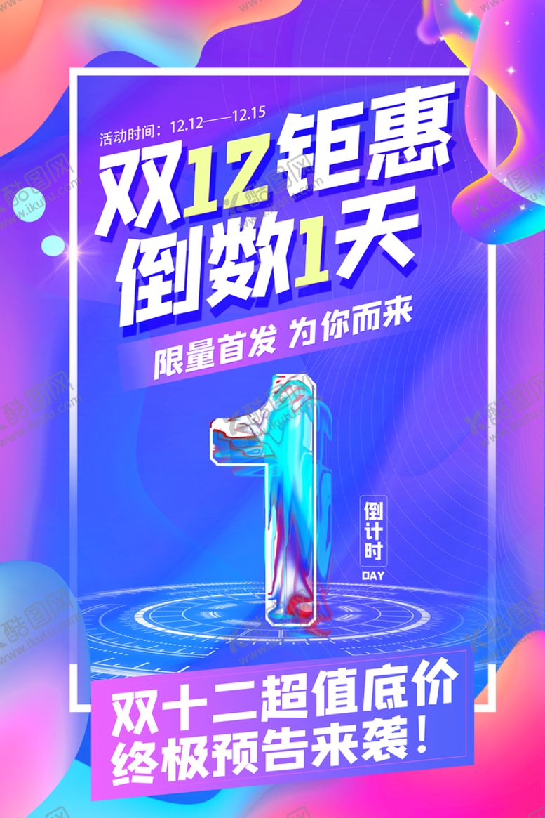 编号：26584709250756476703【酷图网】源文件下载-双12钜惠