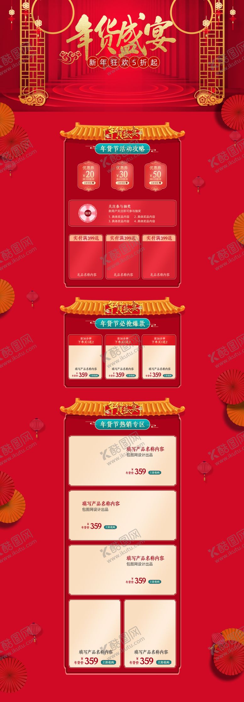 编号：97387809241626481390【酷图网】源文件下载-淘宝年货节